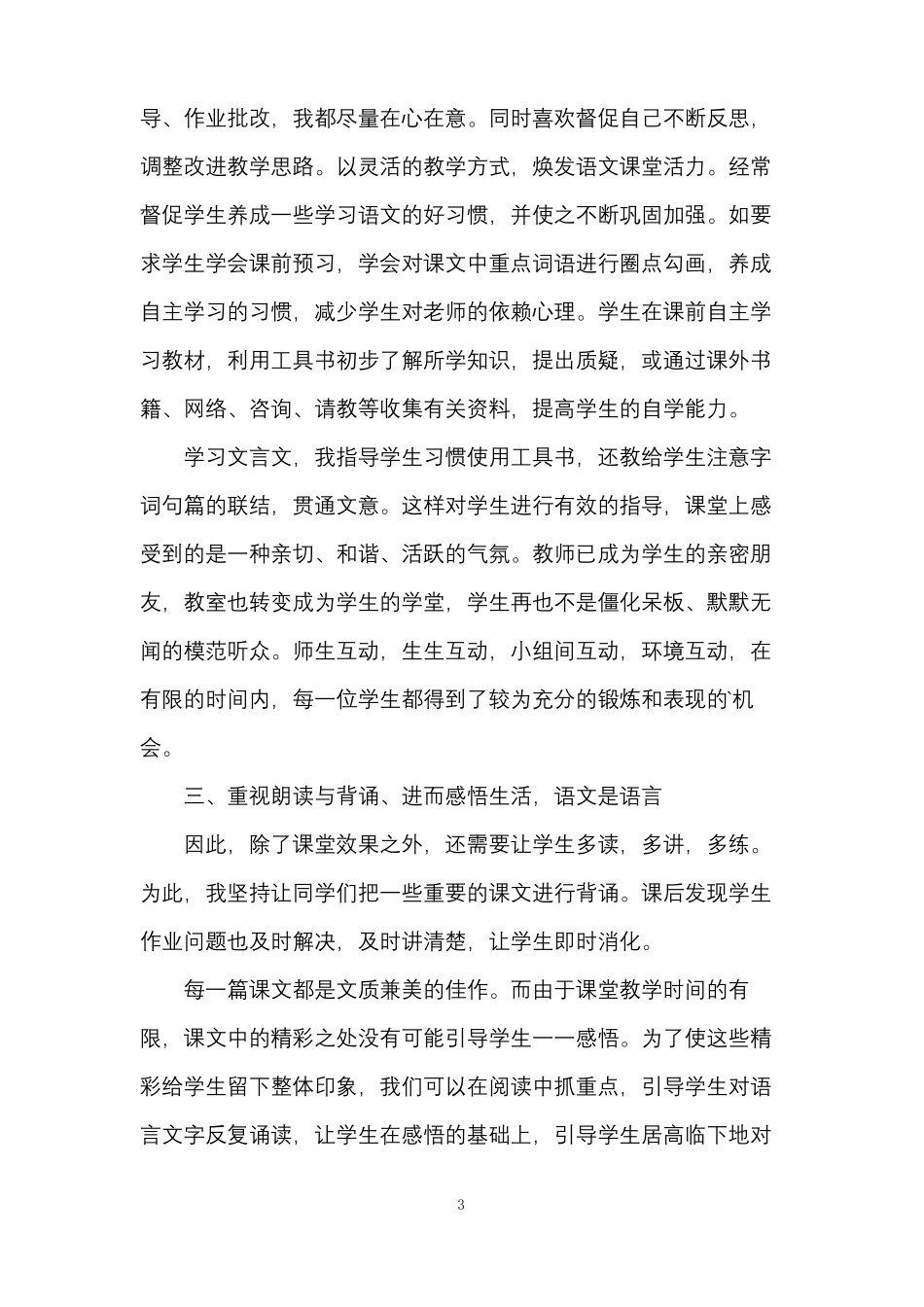 中职语文教学工作的总结_第3页