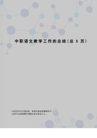中职语文教学工作的总结
