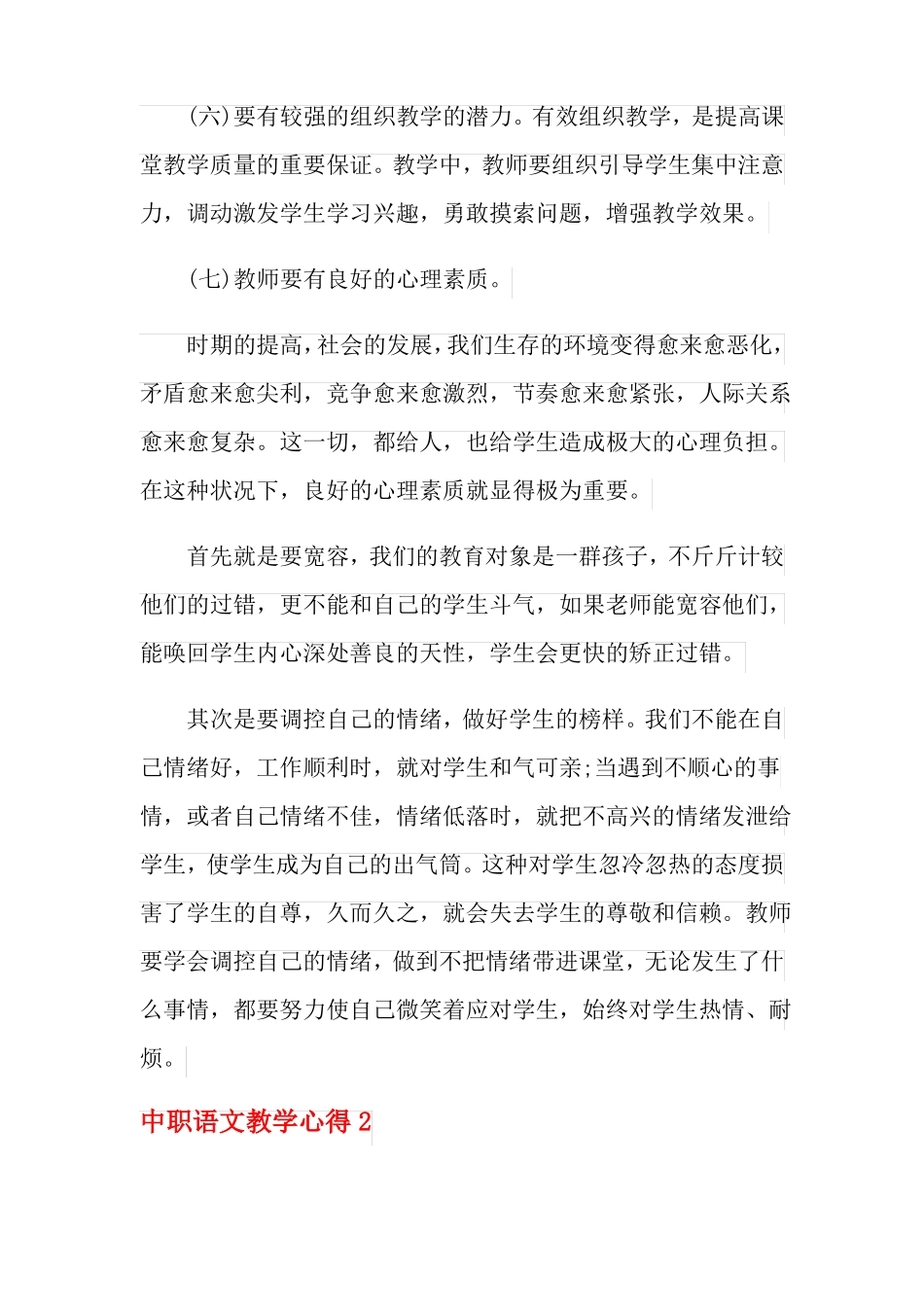 中职语文教学心得6篇_第3页