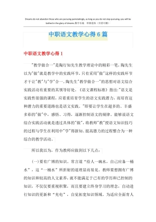 中职语文教学心得6篇