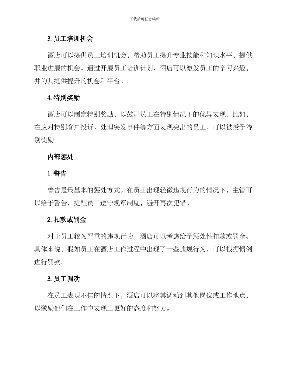 酒店内部激励奖惩方案_第2页