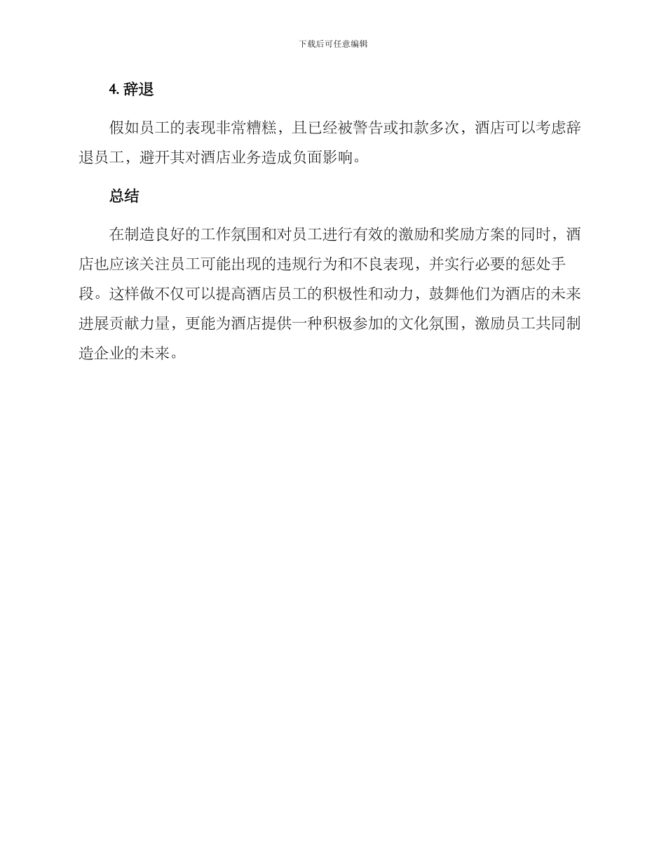 酒店内部激励奖惩方案_第3页