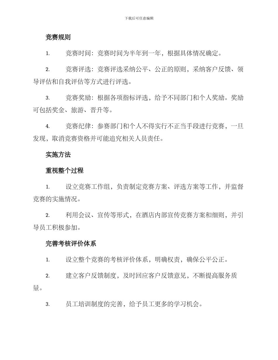 酒店内部竞赛方案_第2页