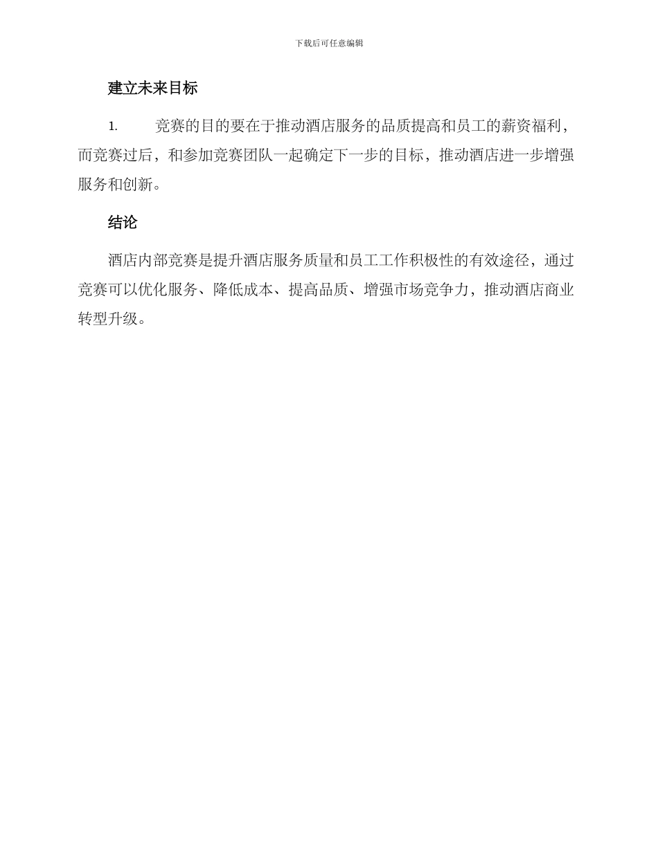 酒店内部竞赛方案_第3页