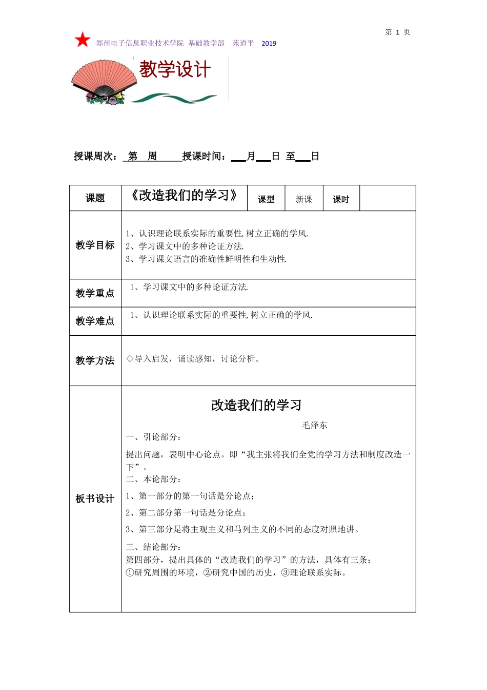 中职语文教案2019_第2页