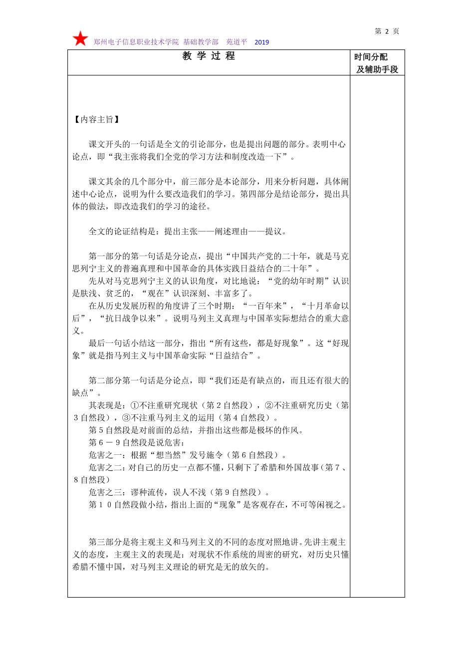中职语文教案2019_第3页