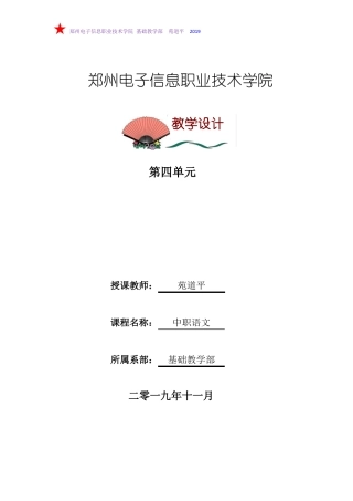 中职语文教案2019