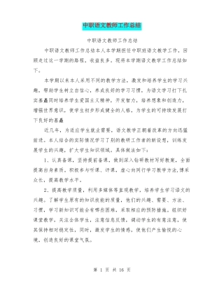 中职语文教师工作总结