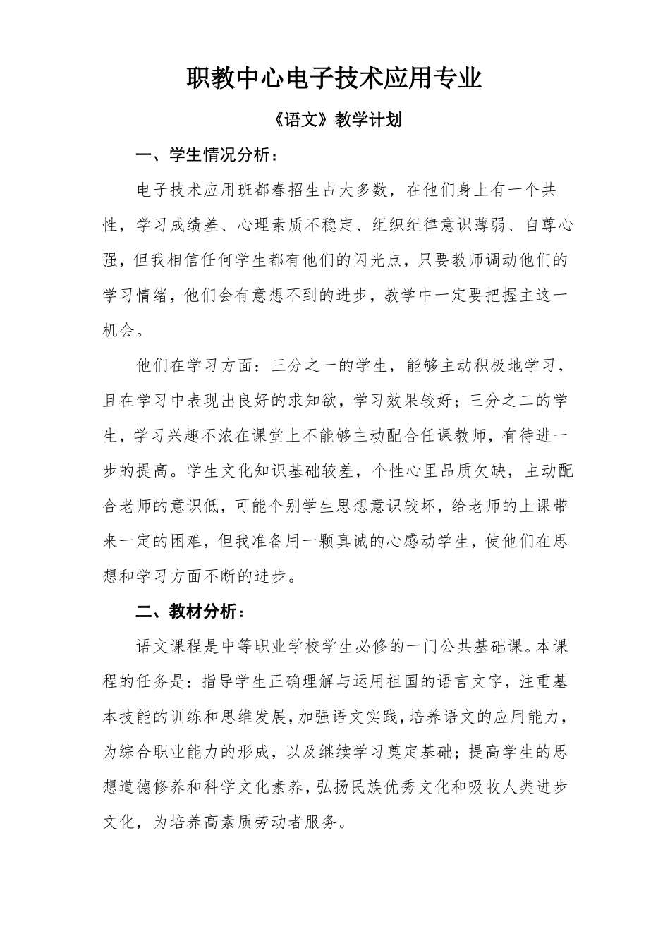 中职语文教学计划_第1页