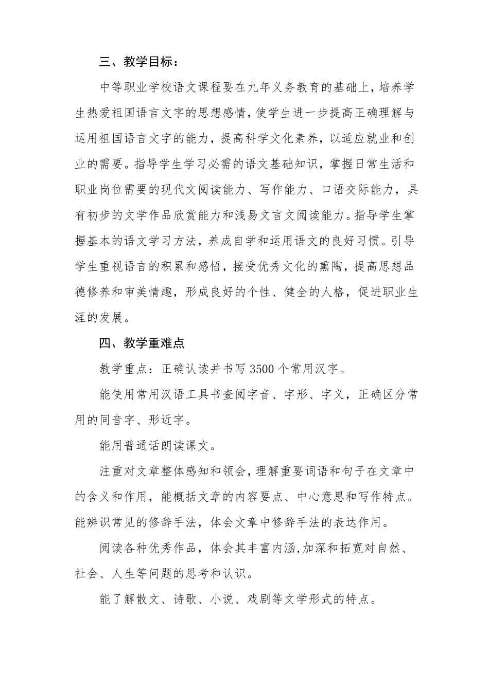 中职语文教学计划_第2页