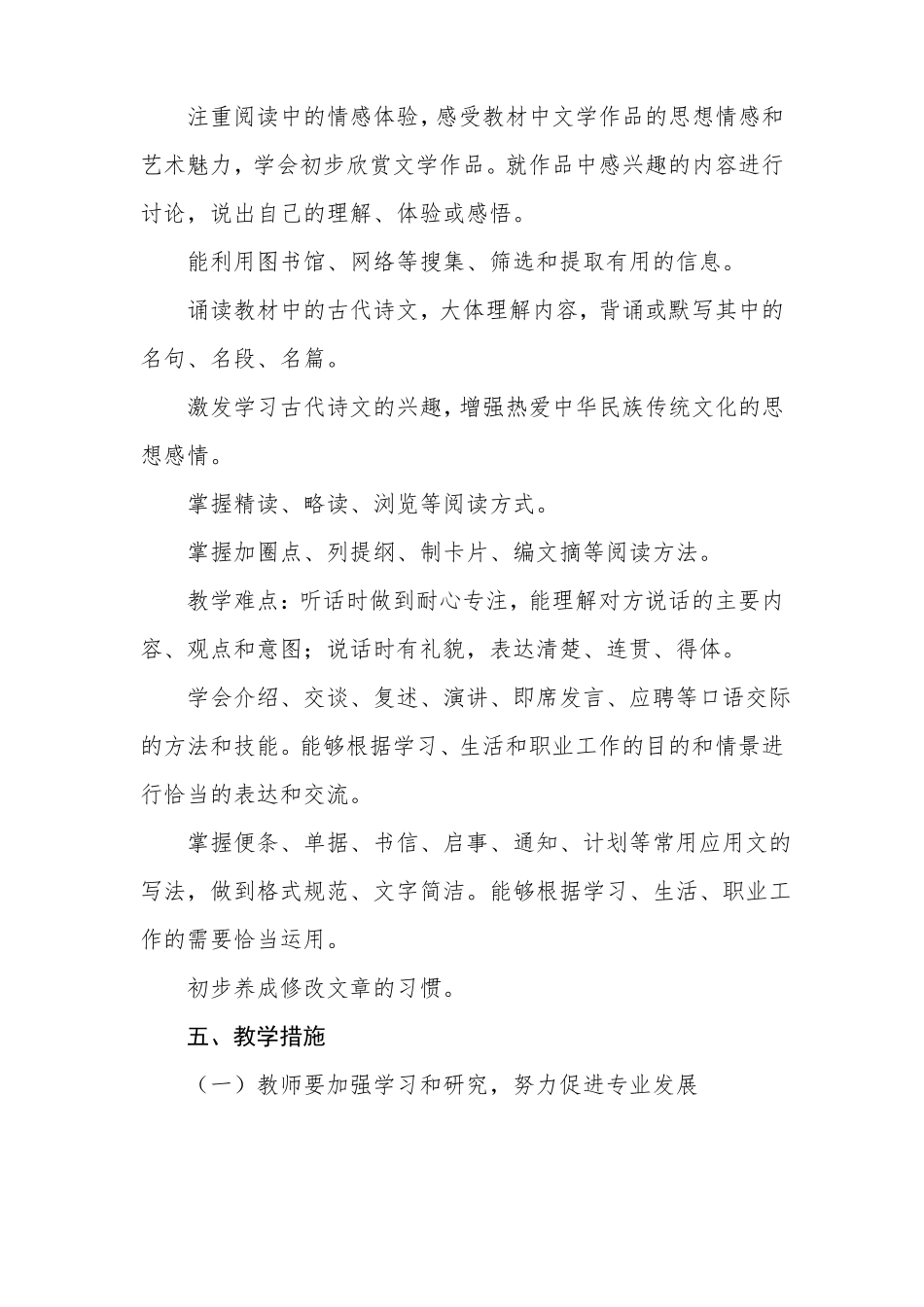 中职语文教学计划_第3页