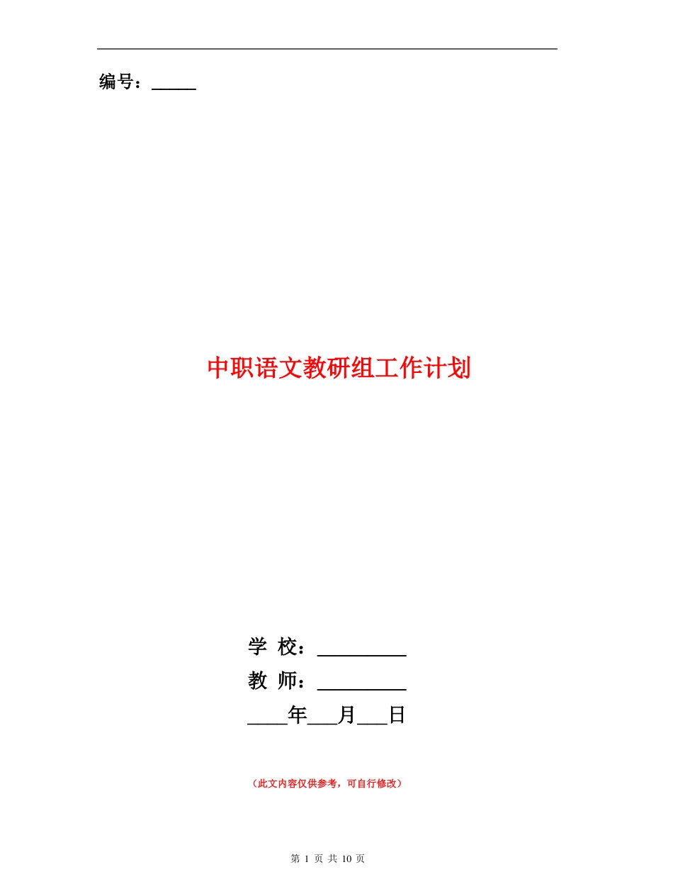 中职语文教研组工作计划_第1页