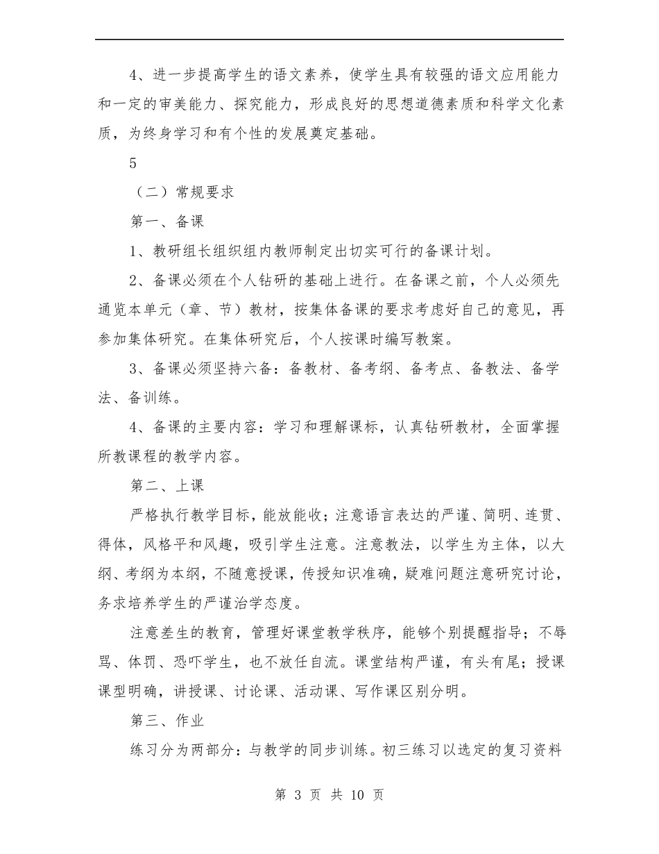 中职语文教研组工作计划_第3页
