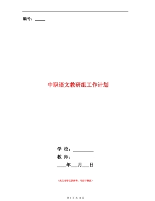 中职语文教研组工作计划