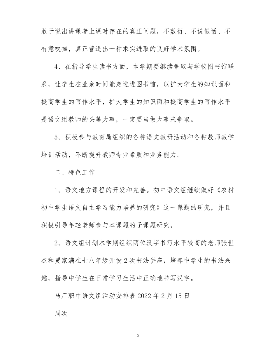 中职语文教研组教学计划篇_第2页