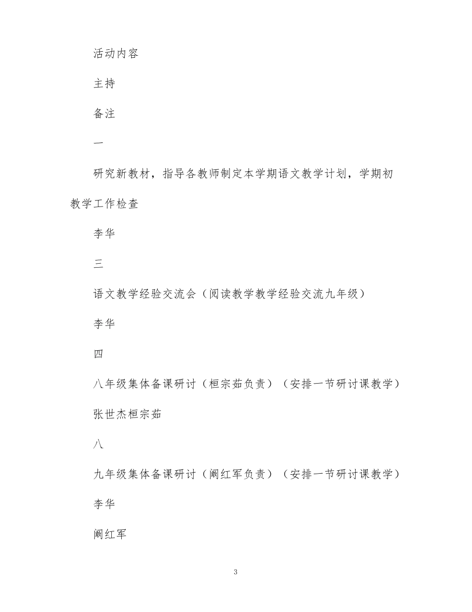 中职语文教研组教学计划篇_第3页