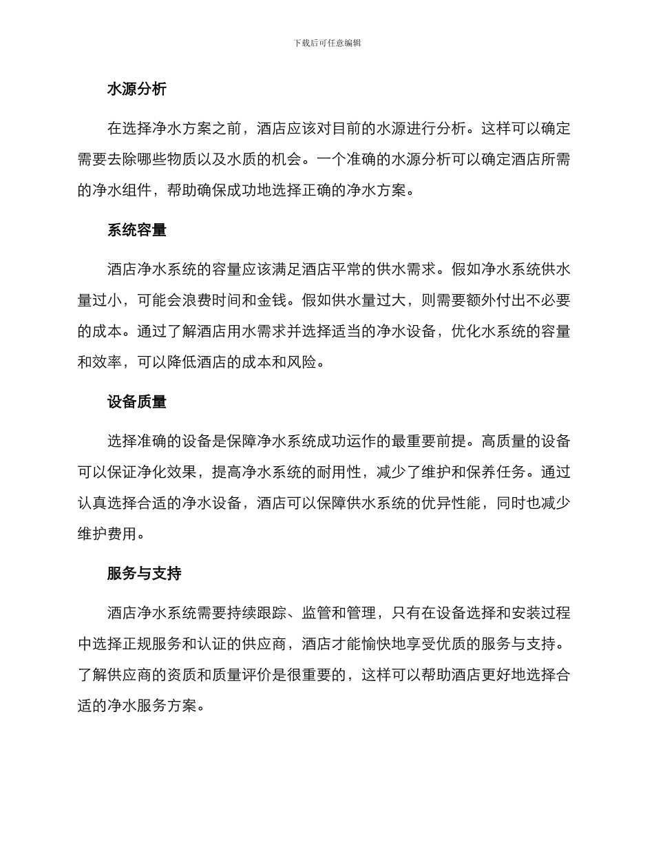 酒店净水服务方案_第3页