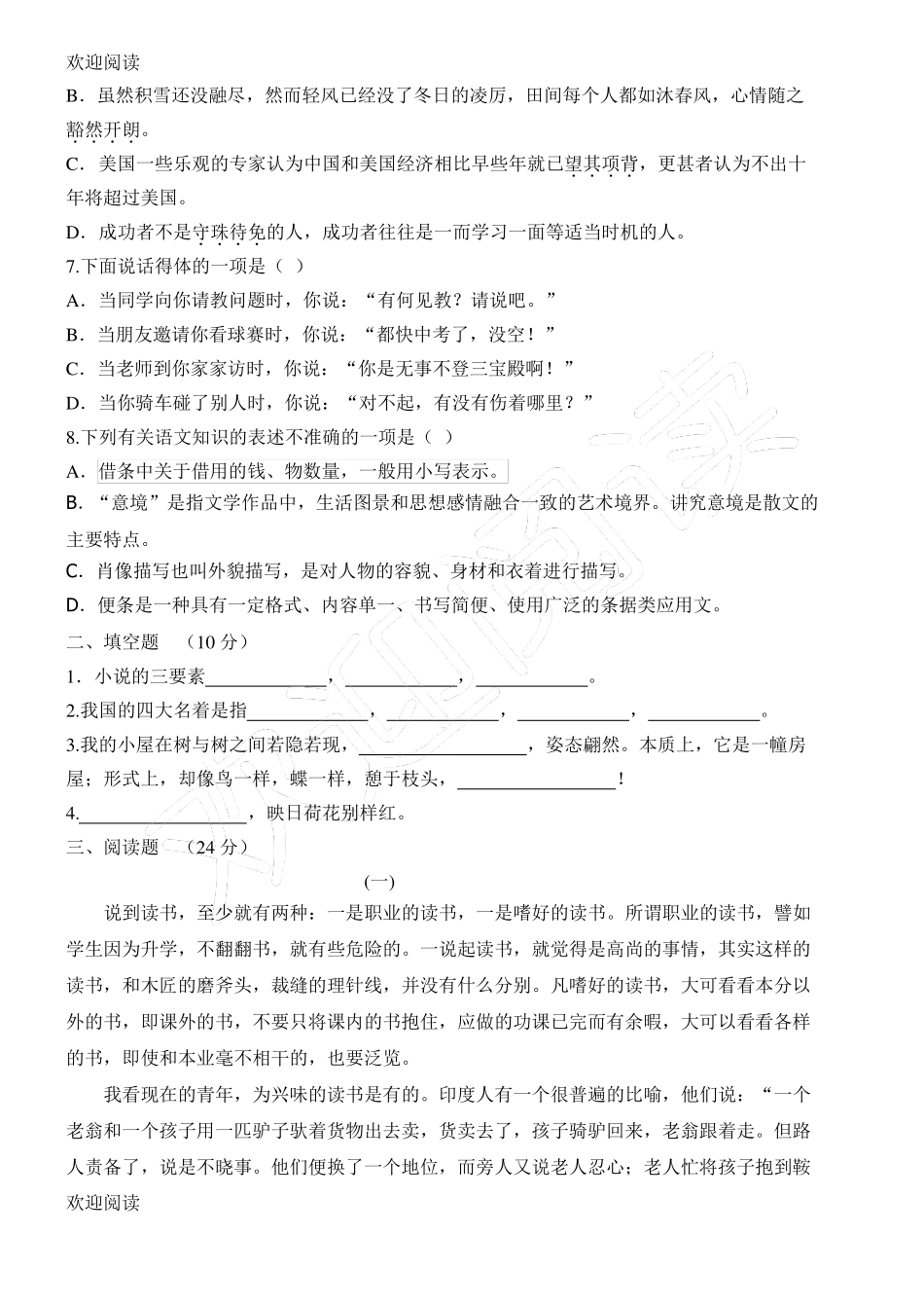 中职语文期中考试试卷,_第2页