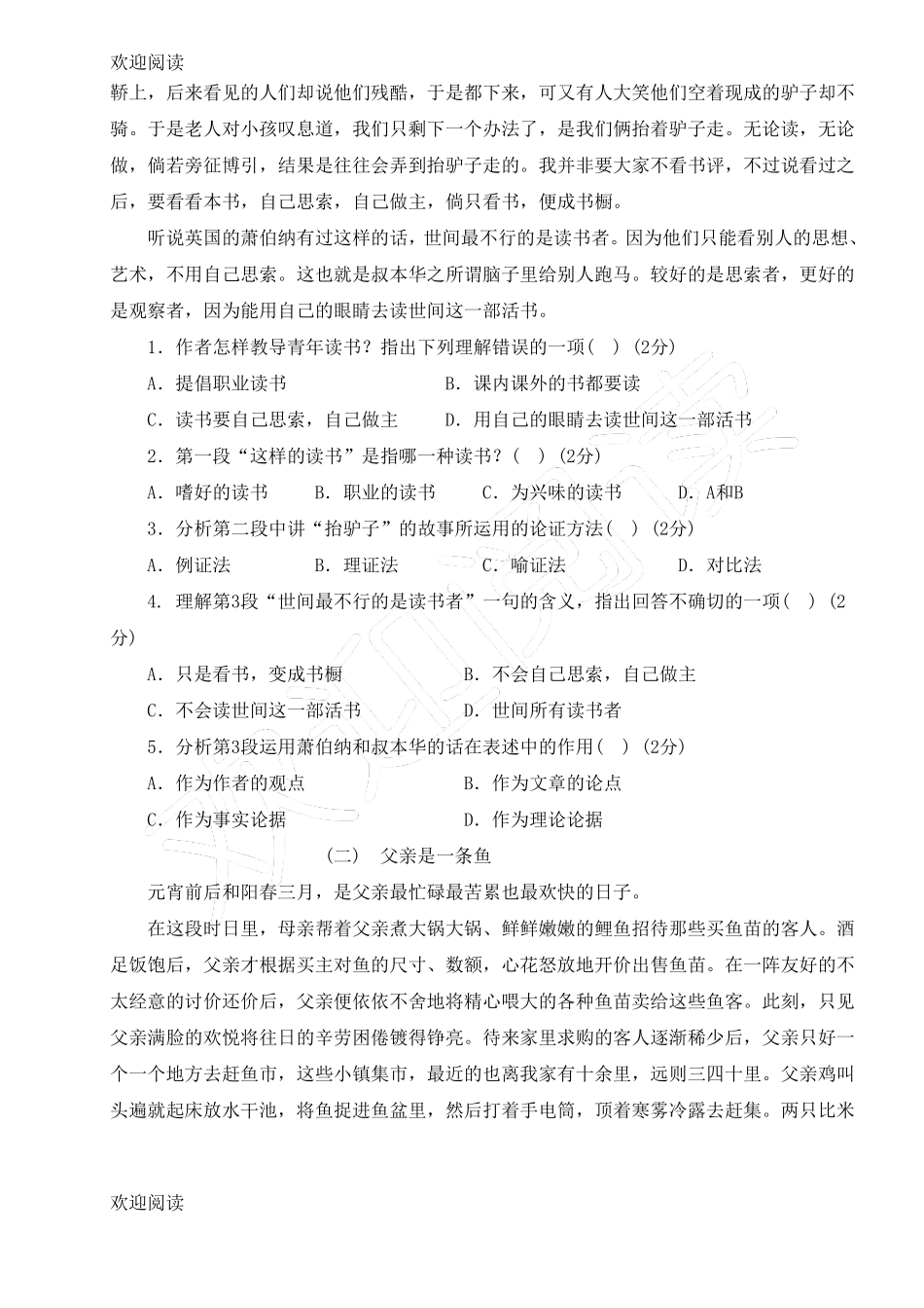 中职语文期中考试试卷,_第3页