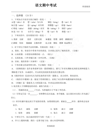 中职语文期中考试试卷,