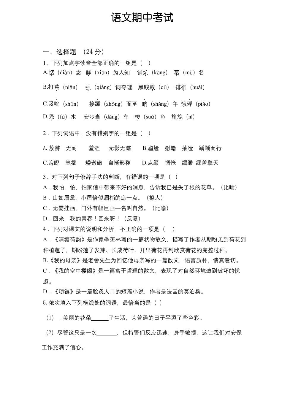 中职语文期中考试试卷_第2页