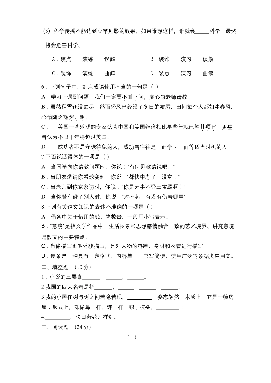 中职语文期中考试试卷_第3页