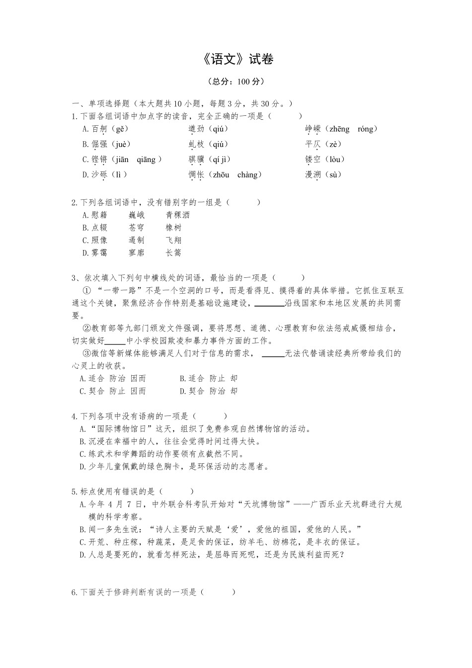 中职语文期中期末考试含答案_第1页
