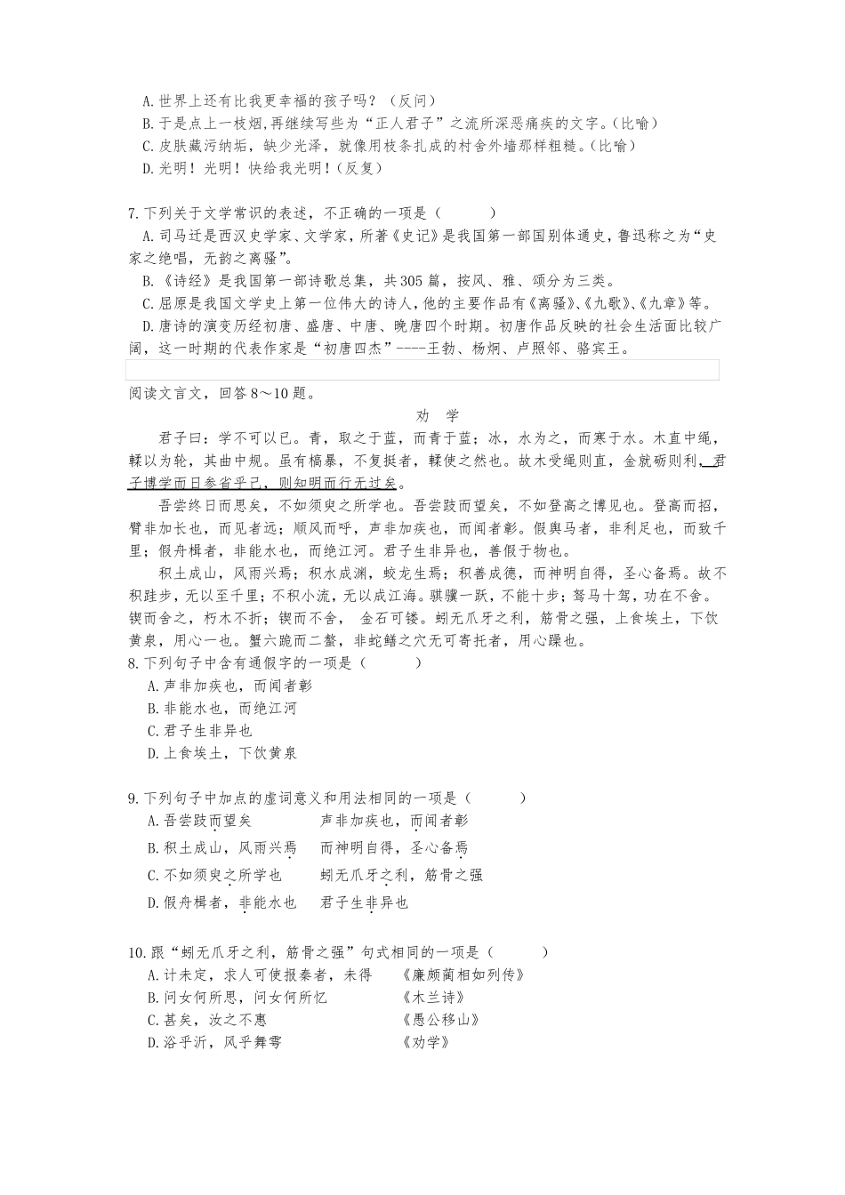 中职语文期中期末考试含答案_第2页