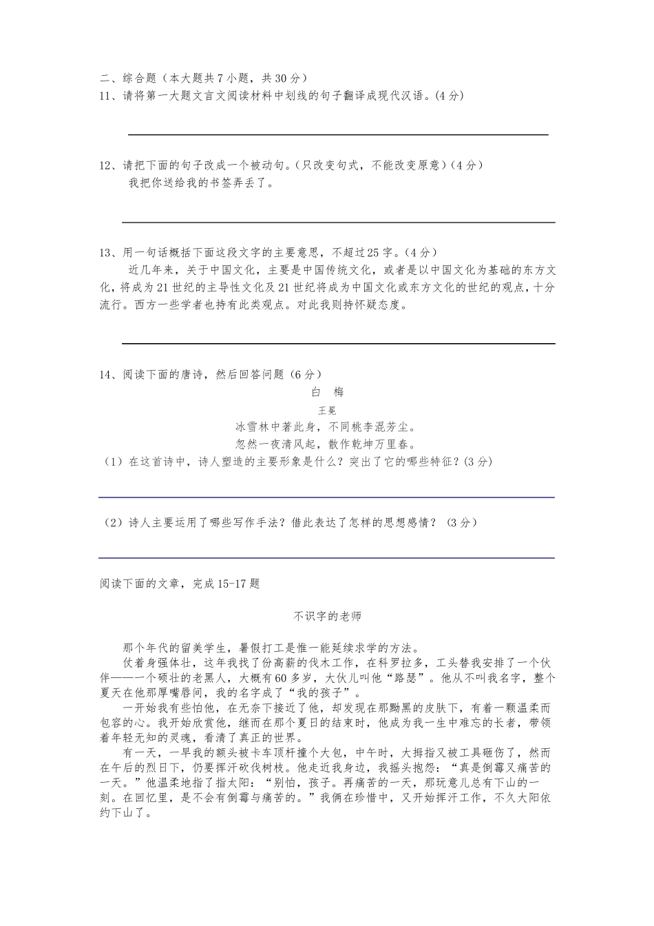 中职语文期中期末考试含答案_第3页