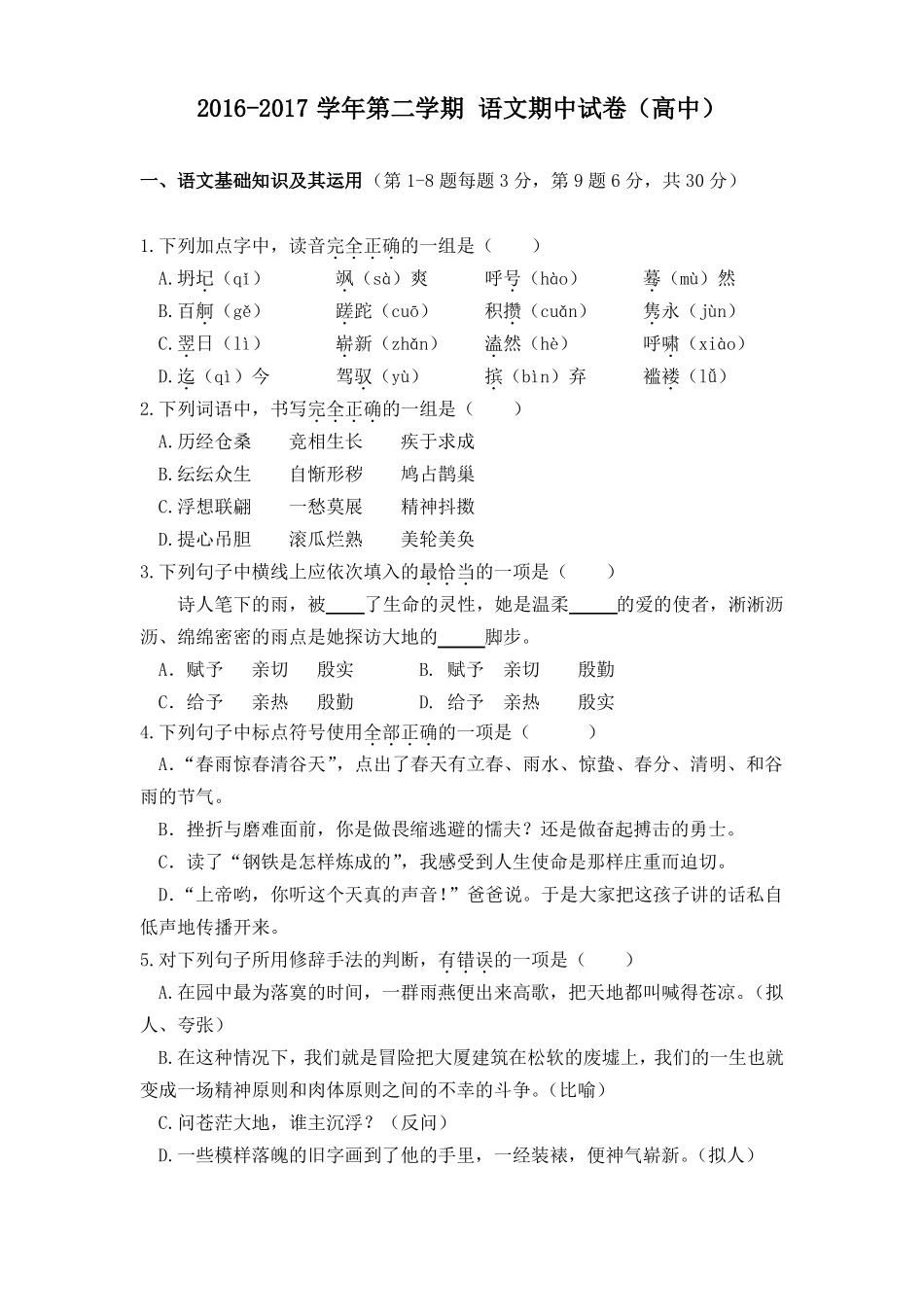 中职语文期中试卷_第1页