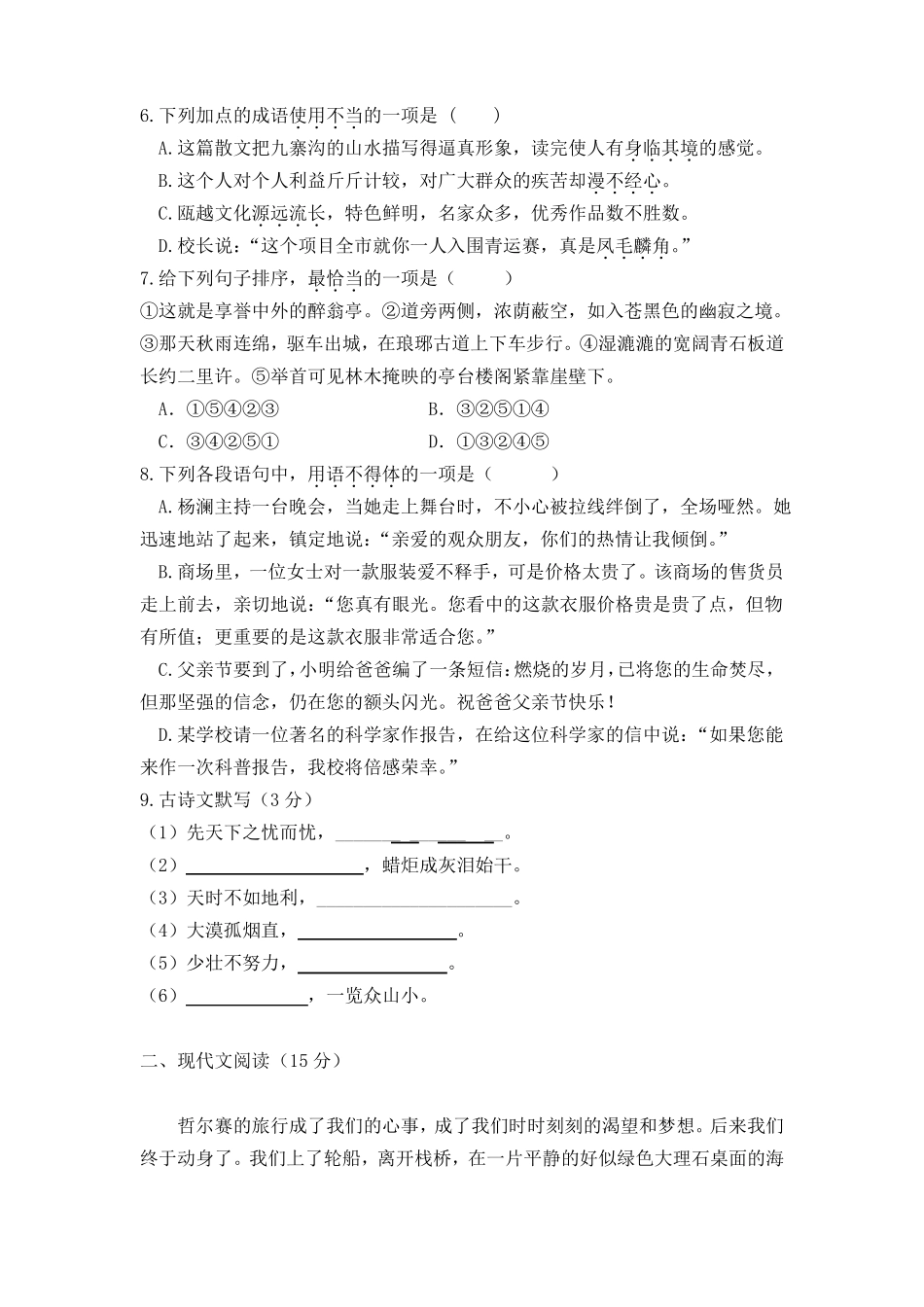 中职语文期中试卷_第2页