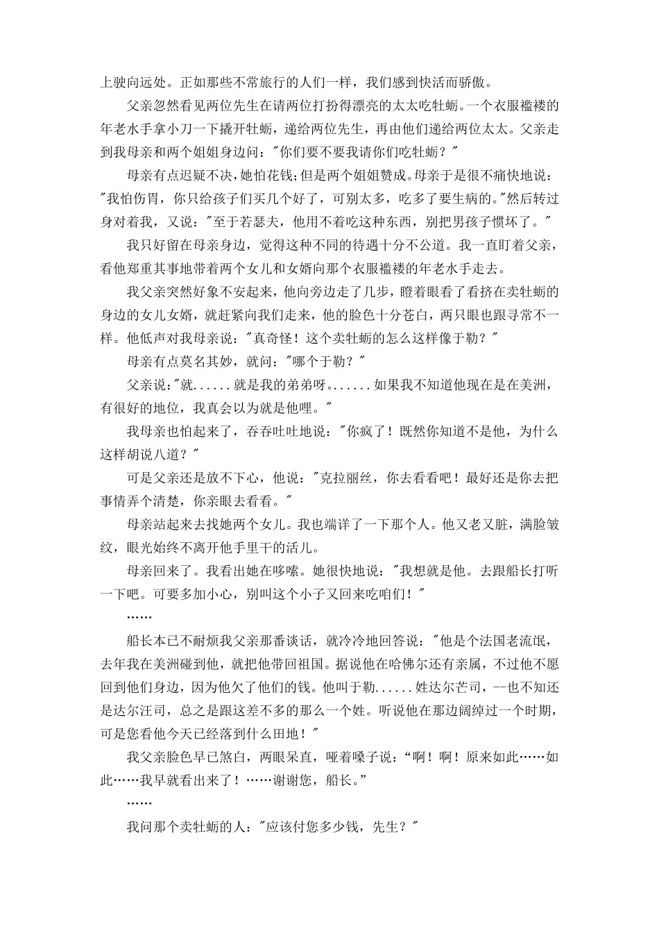 中职语文期中试卷_第3页