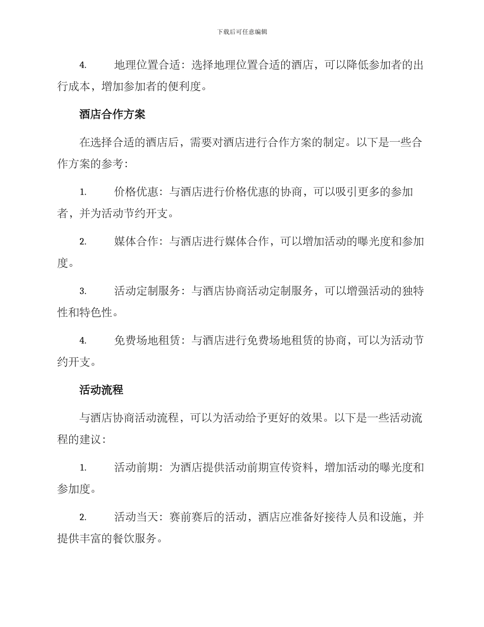 酒店出席活动方案_第2页
