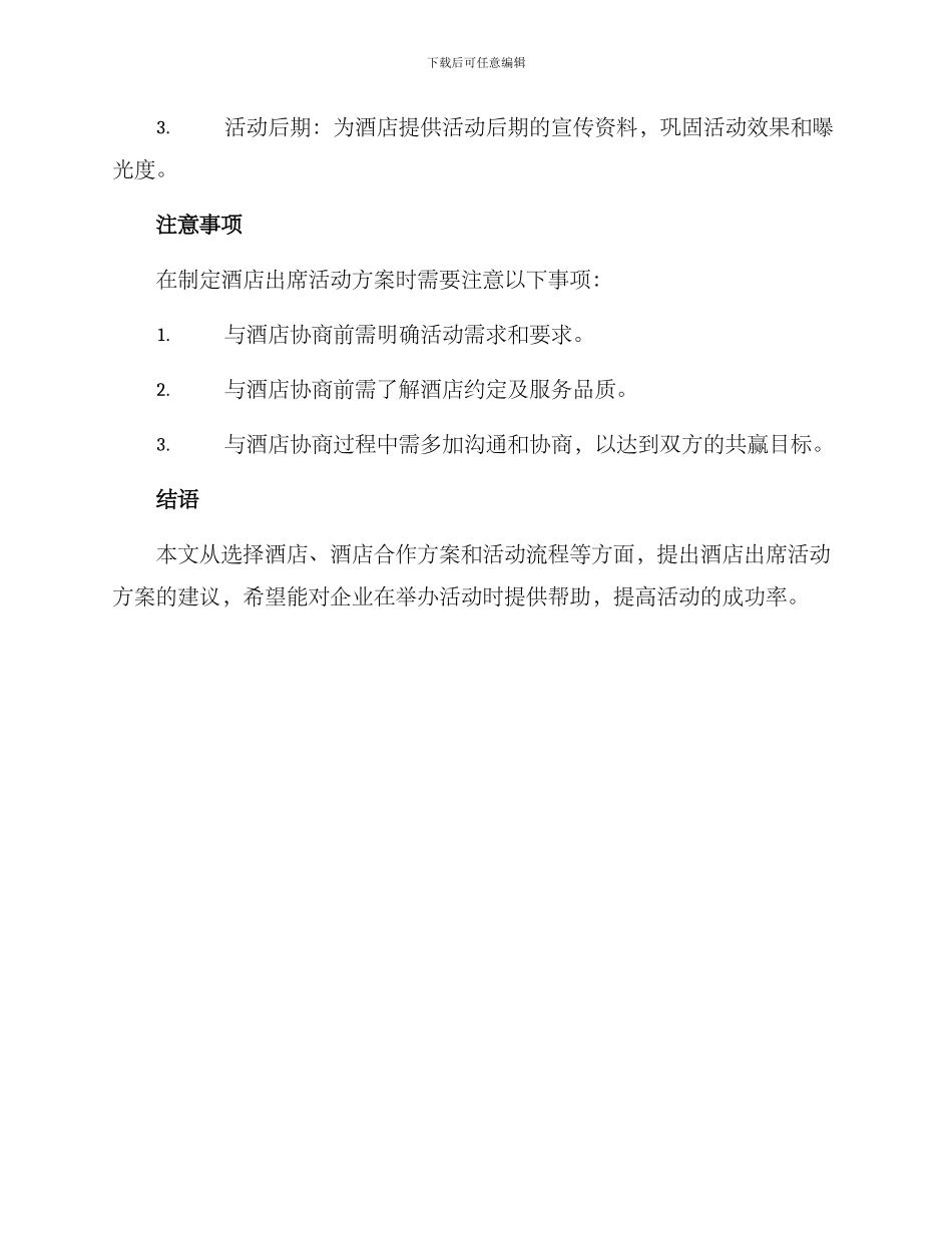 酒店出席活动方案_第3页