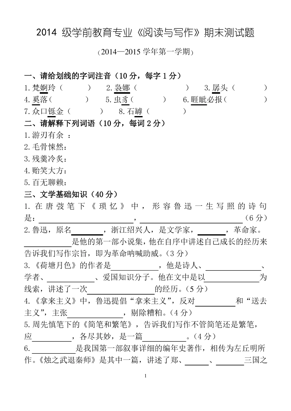 中职语文期末测试题及答案_第1页