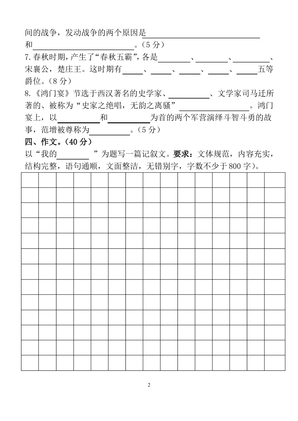 中职语文期末测试题及答案_第2页
