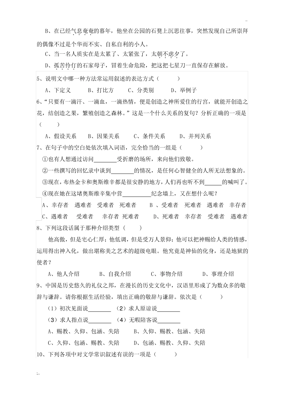 中职语文期末考试试卷及参考答案卷_第2页