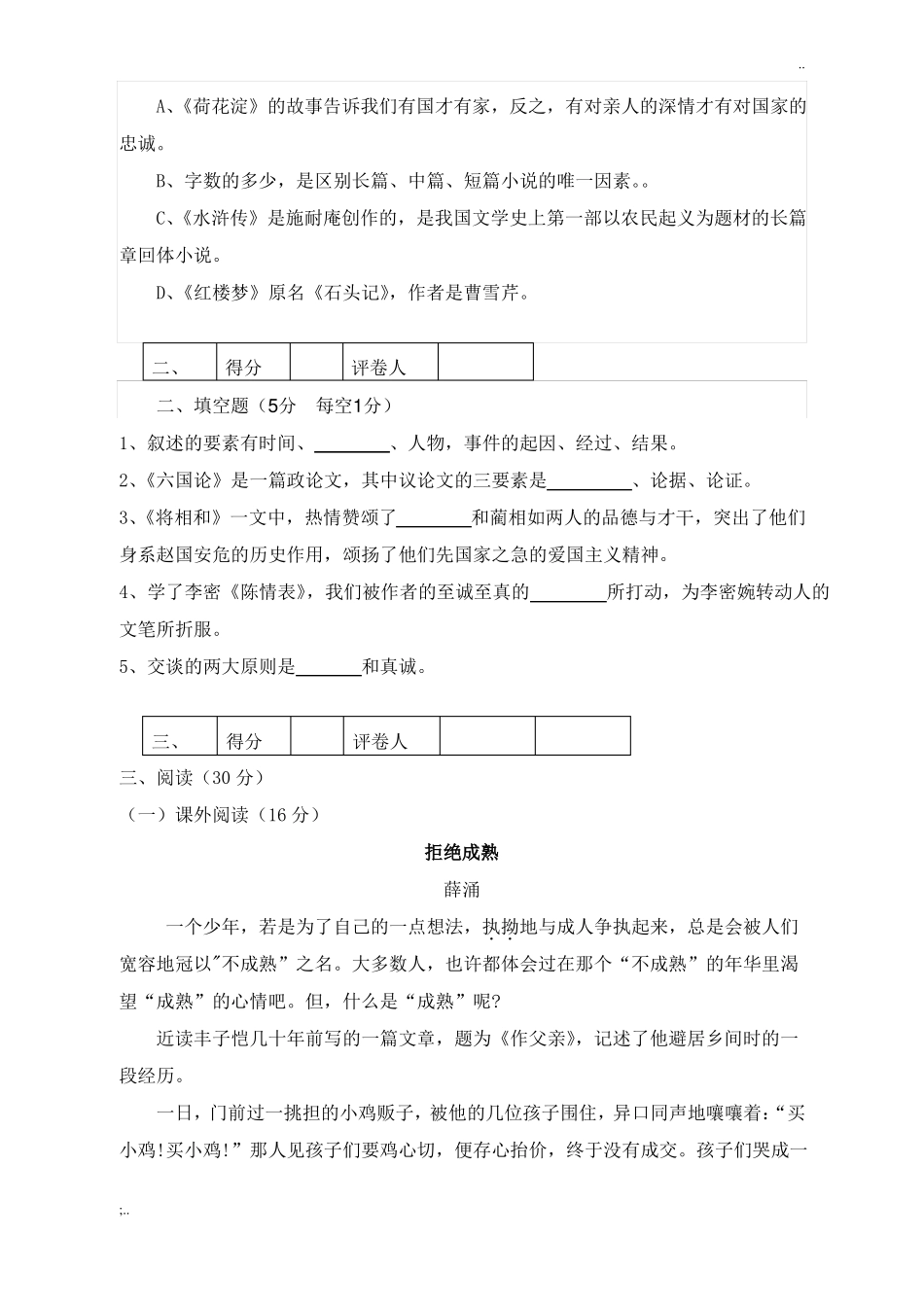 中职语文期末考试试卷及参考答案卷_第3页