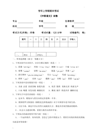 中职语文期末考试试卷及参考答案卷