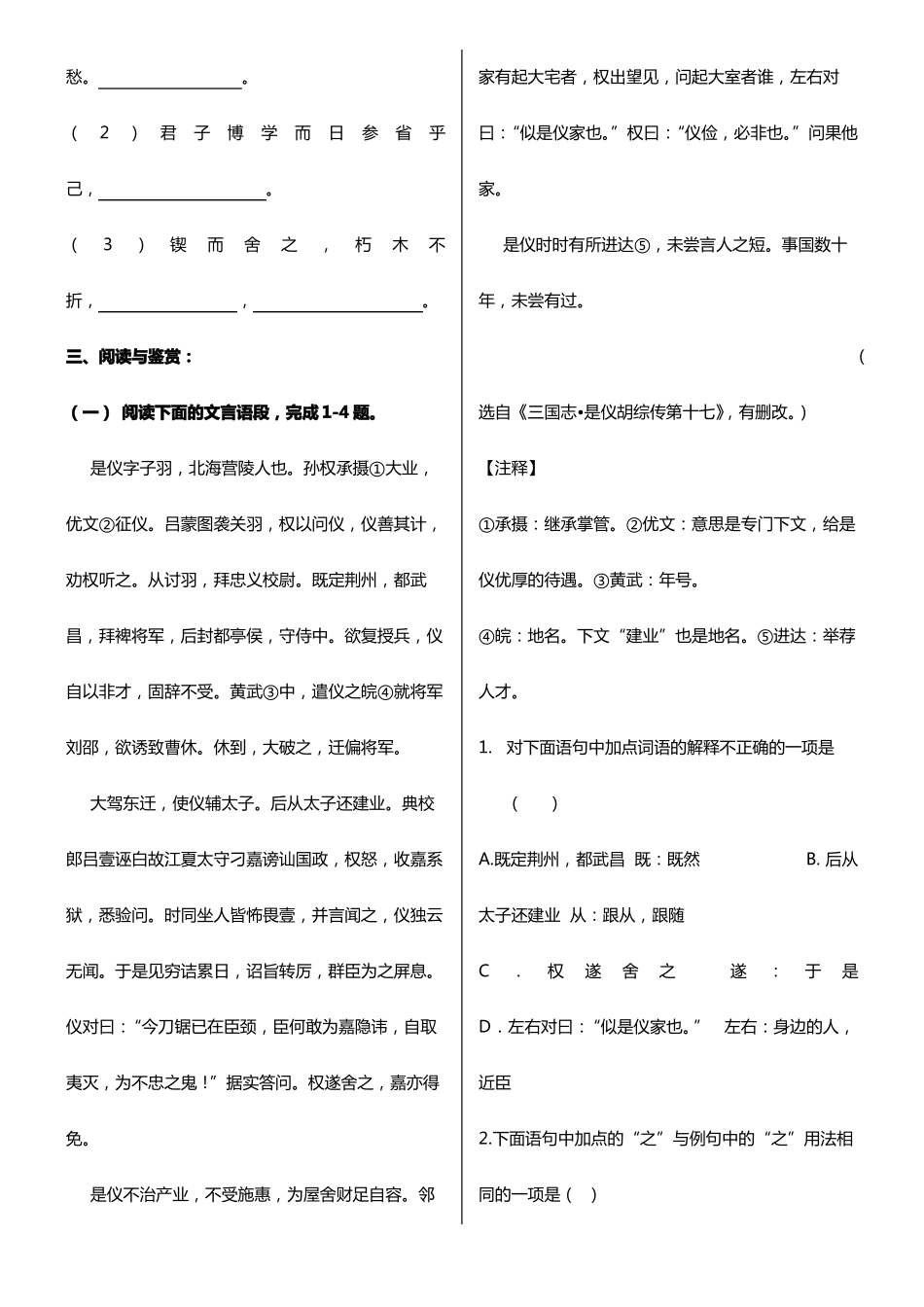 中职语文期末模拟试题_第3页