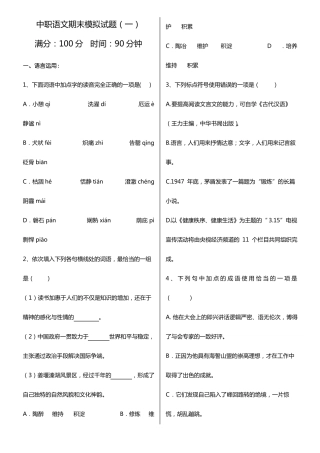 中职语文期末模拟试题
