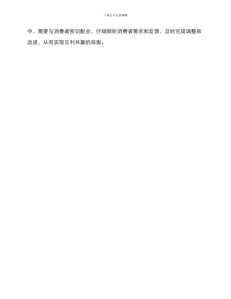 酒店分红方案_第3页