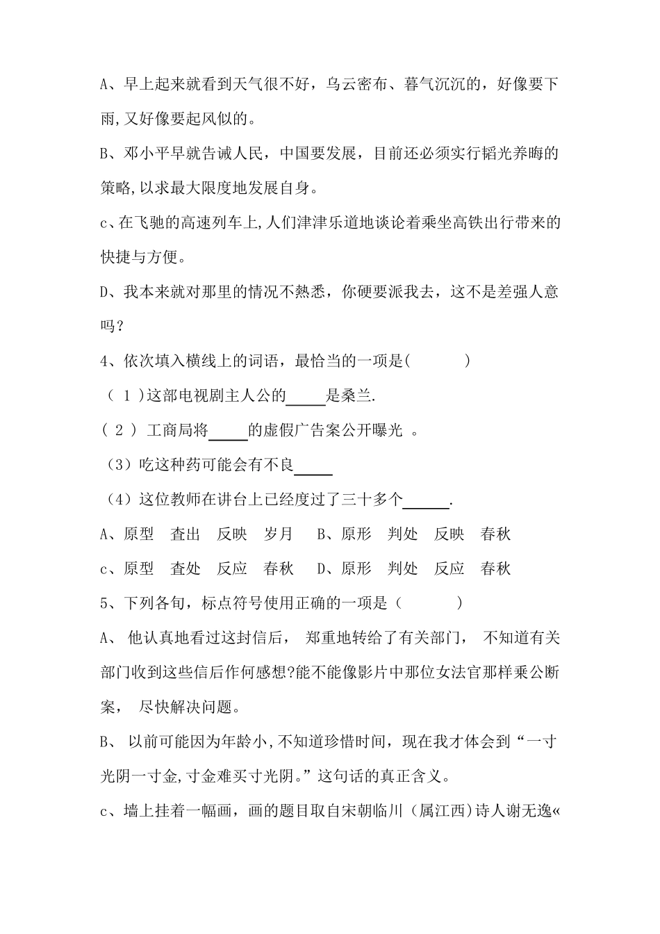 中职语文期末试卷_第2页