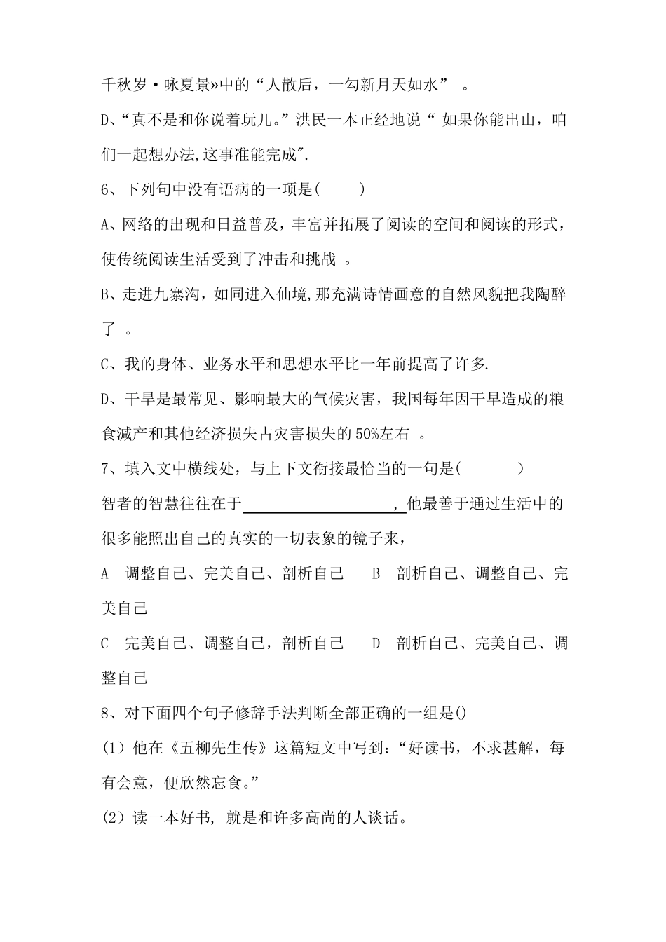 中职语文期末试卷_第3页