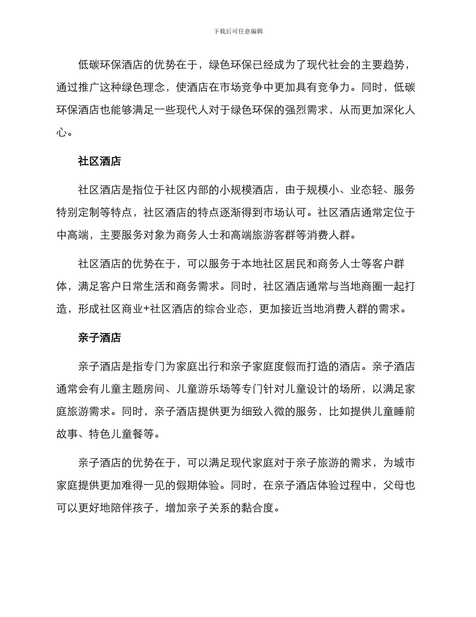 酒店创意策划方案_第2页