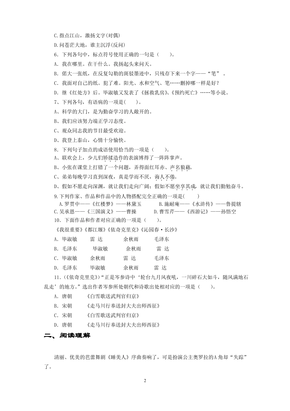 中职语文期末试卷剖析_第2页