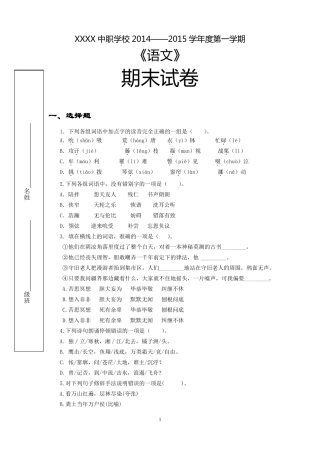 中职语文期末试卷剖析