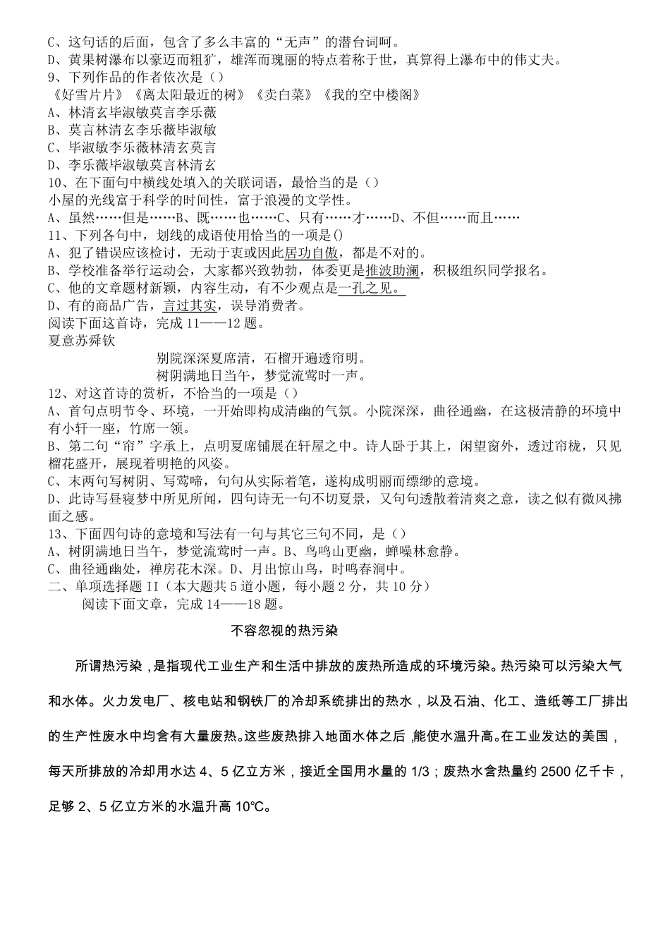 中职语文模拟试题_第2页