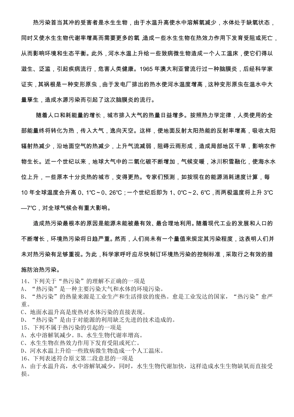 中职语文模拟试题_第3页