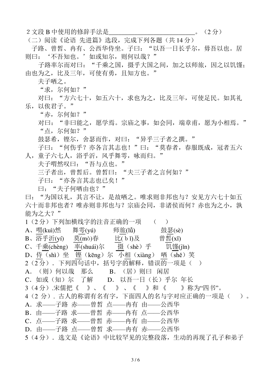 中职语文期末试题_第3页